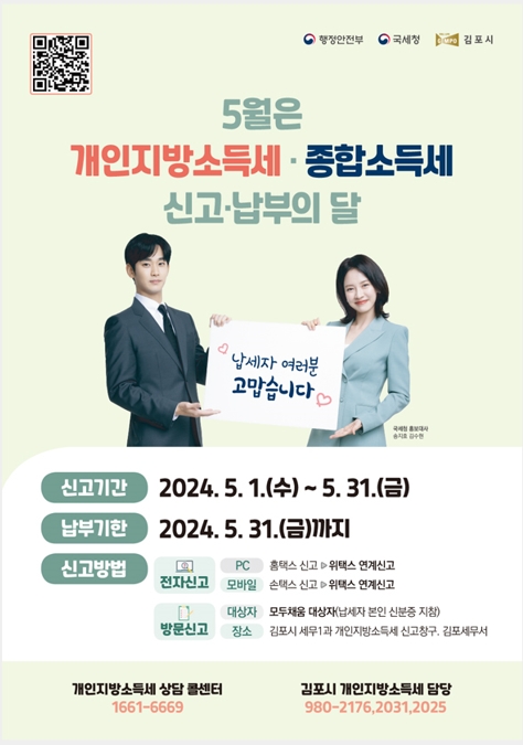  2024 종합소득세 신고 방법