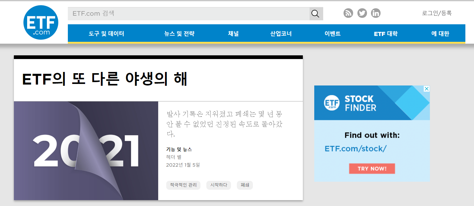 ETF.com 화면