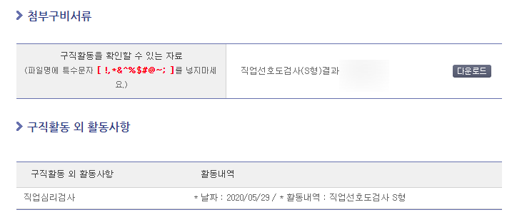  실업급여 #2차 구직활동 인정 적성검사S형