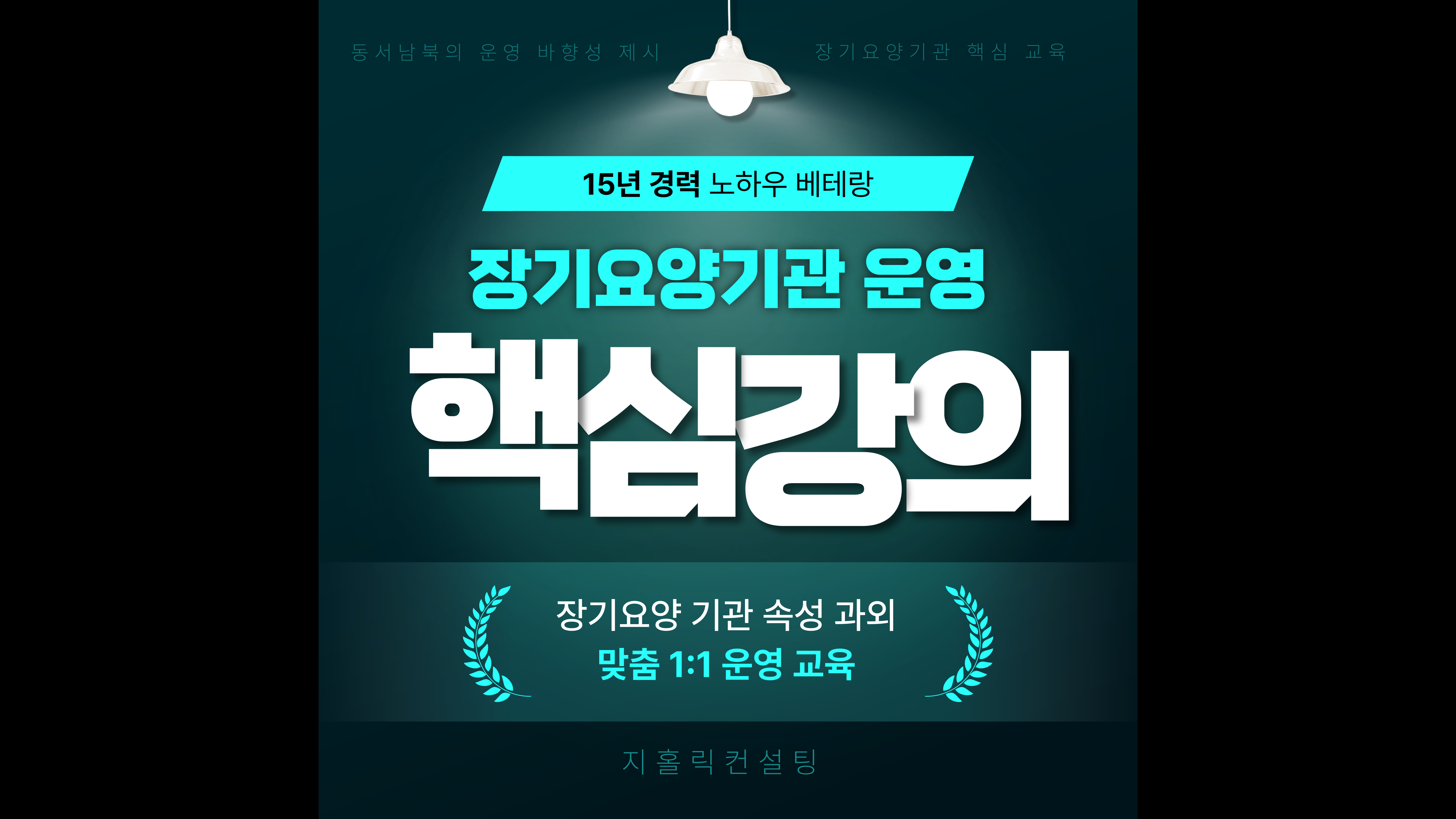  장기요양기관 재가센터 공단 정기평가 컨설팅
