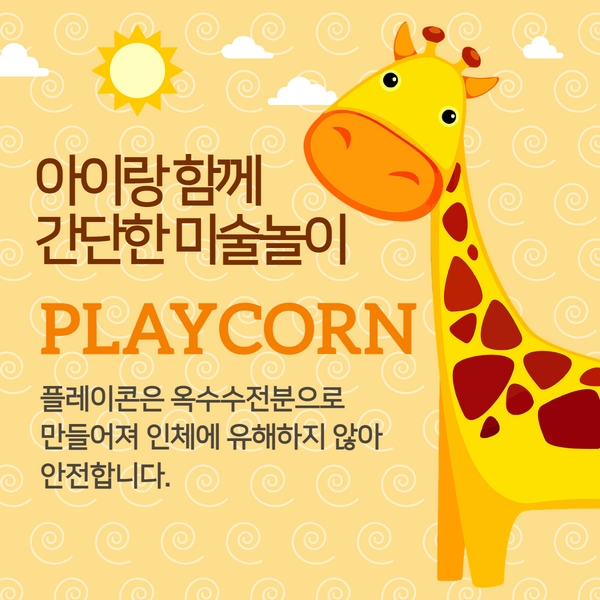  플레이콘 아이랑 집에서 간단하게 하는 미술놀이 (바다 친구들)