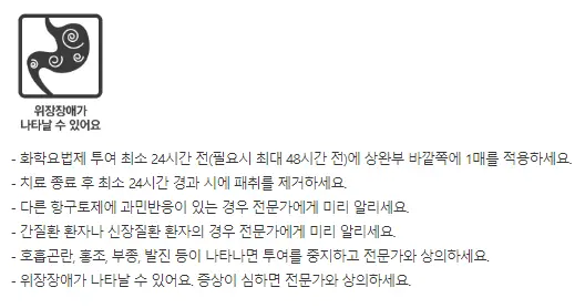 산쿠소-패치-복약정보