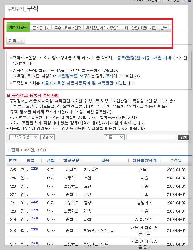 서울시 교육청 구인구직 찾기