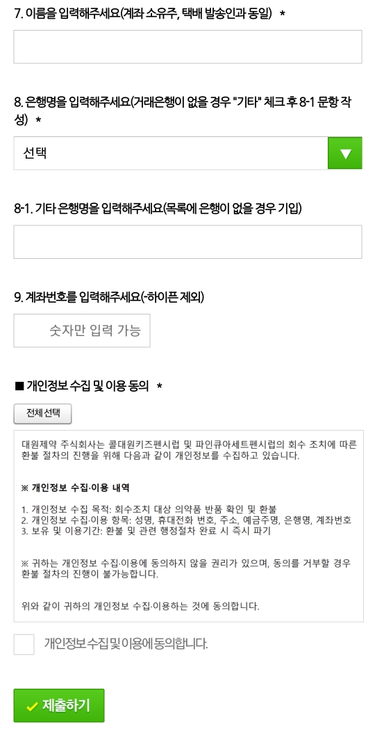 콜대원 키즈펜 회수 환불 방법 - undefined - undefined - 약국에서 구매한 제품들만 콜대원 키즈펜 회수 환불 방법 - undefined - undefined - 약국에서 구매한 제품들만