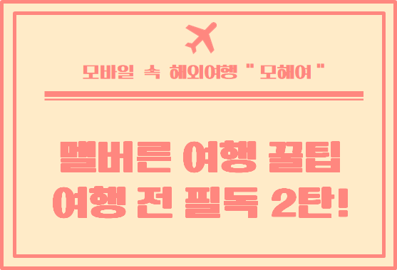  멜버른 여행 꿀팁 호주 멜버른 여행 가기 전 필독 2탄 !