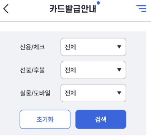 알뜰교통카드-준비