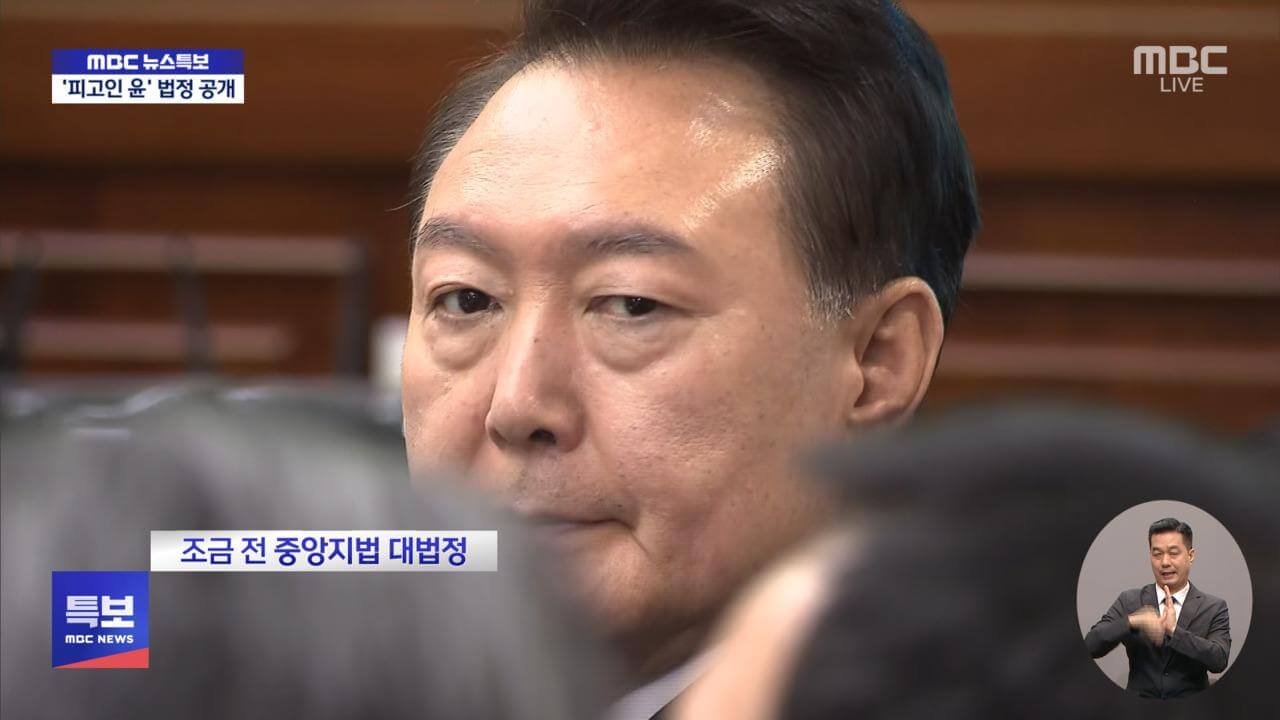 윤석열 전 대통령 3차 공판 일정 및 쟁점