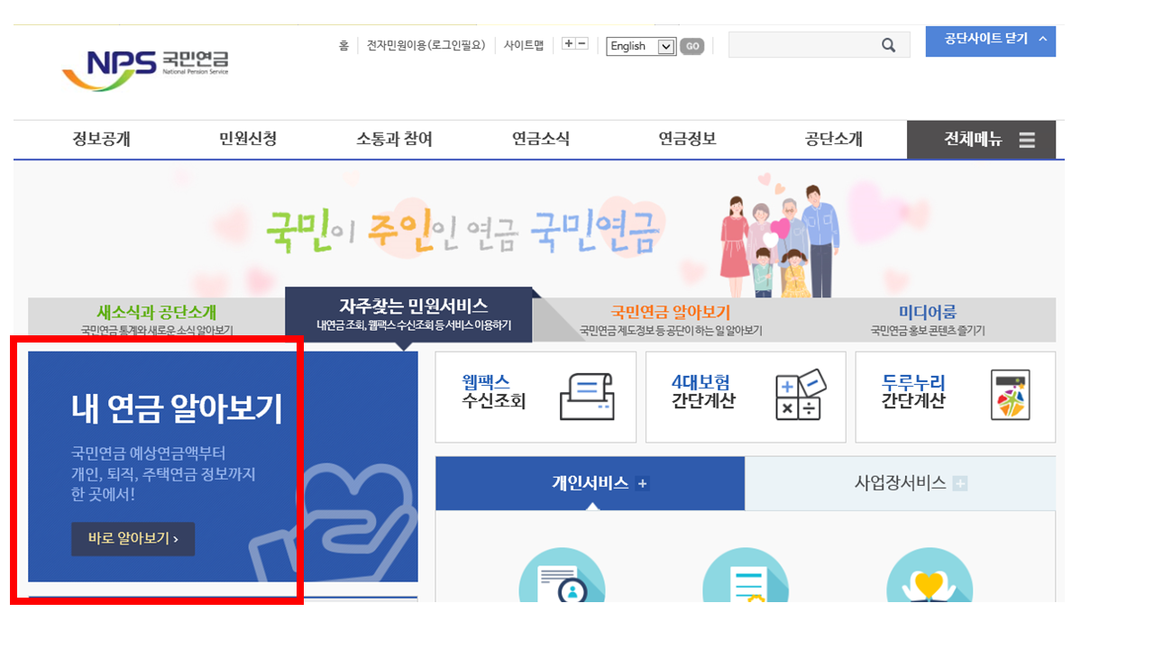 국민연금 예상수령액 조회