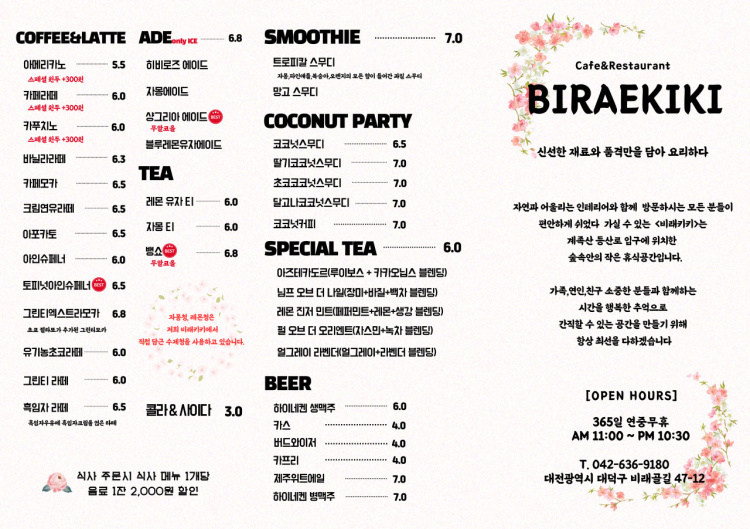 대전-계족산-입구-인테리어-맛집-카페-비래키키-메뉴판
