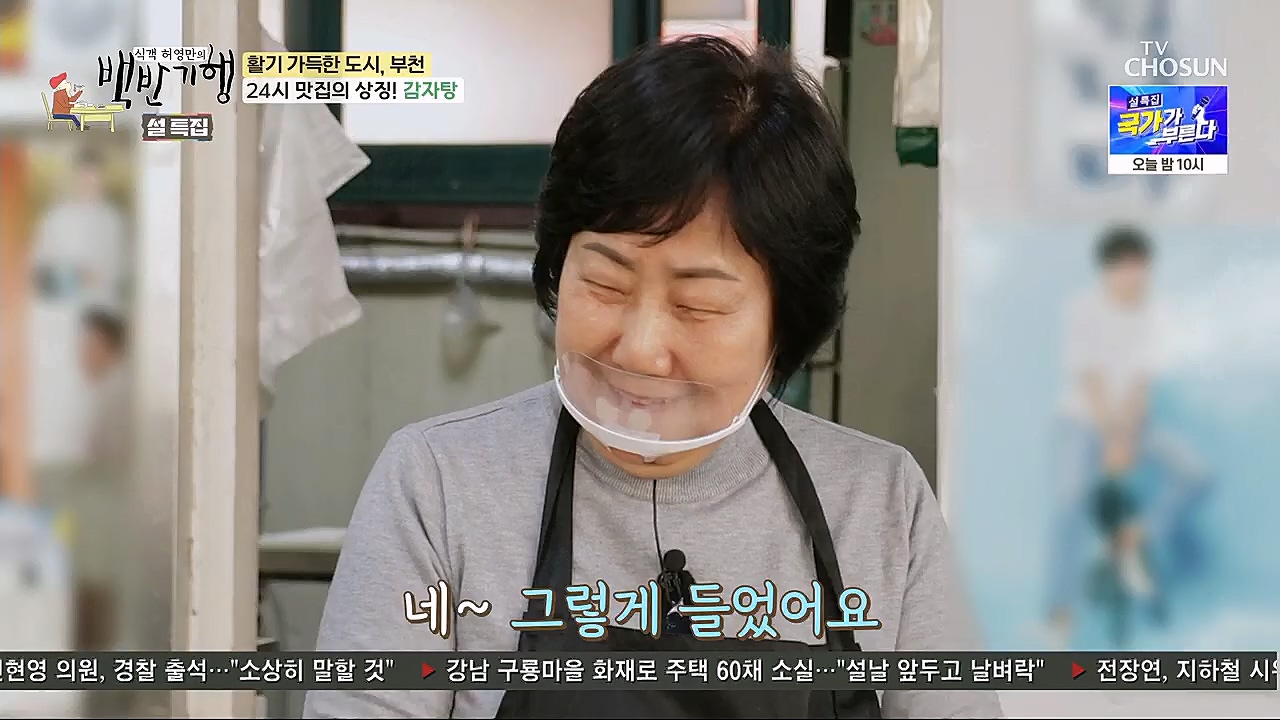 식객 허영만의 백반기행.E185.230121p.H264-F1RST.mp4_20230121_164550.835.jpg