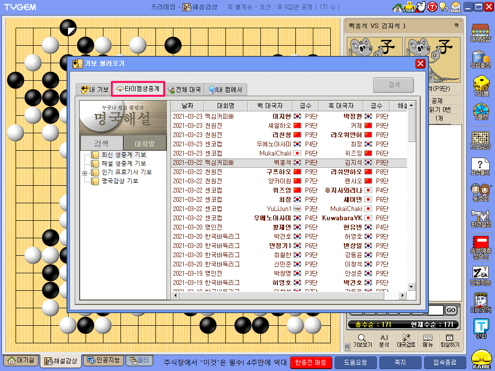 타이젬-생중계-바둑-기보-감상
