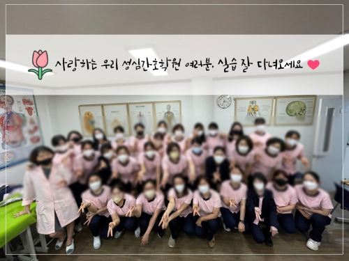  안양성심간호학원, 간호조무사 실습을 앞둔 우리반군포/산본지역 간호학원