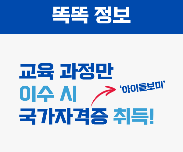 아이돌보미 국가 자격증 썸네일