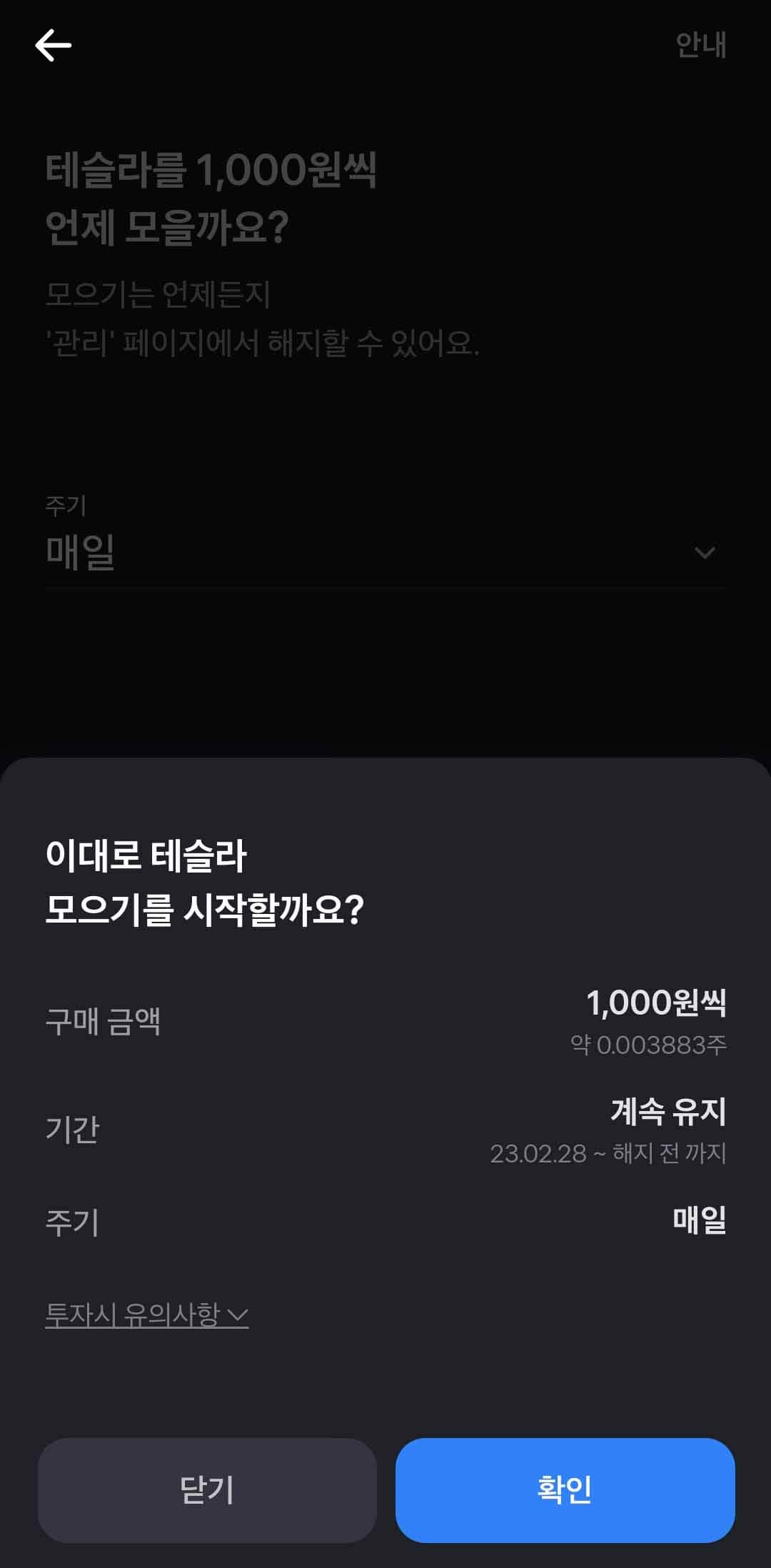 주식 모으기 최종 확정