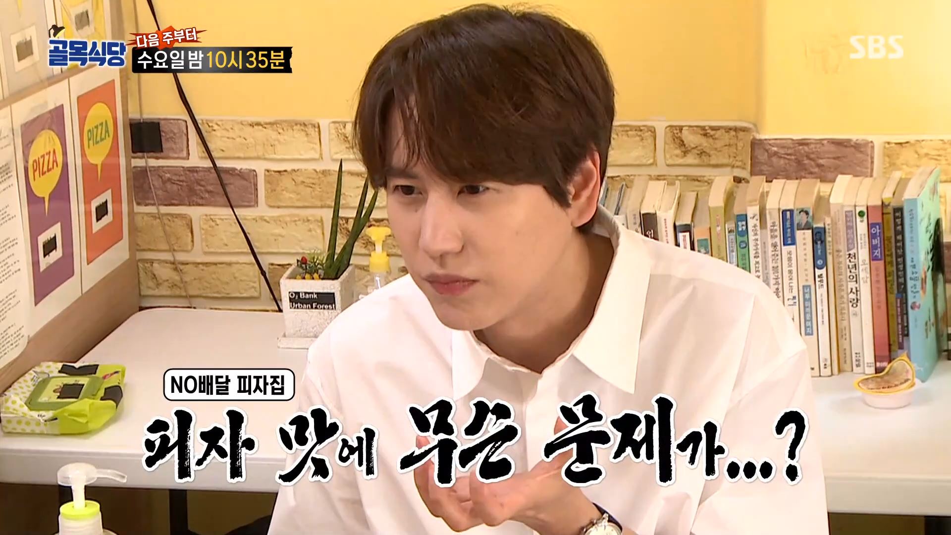  백종원 골목식당 규현 도봉구 창동 피자 미리투어