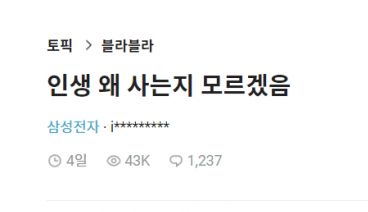 모 인터넷사이트에서 댓글 1200개 이상 달리고 난리난 글