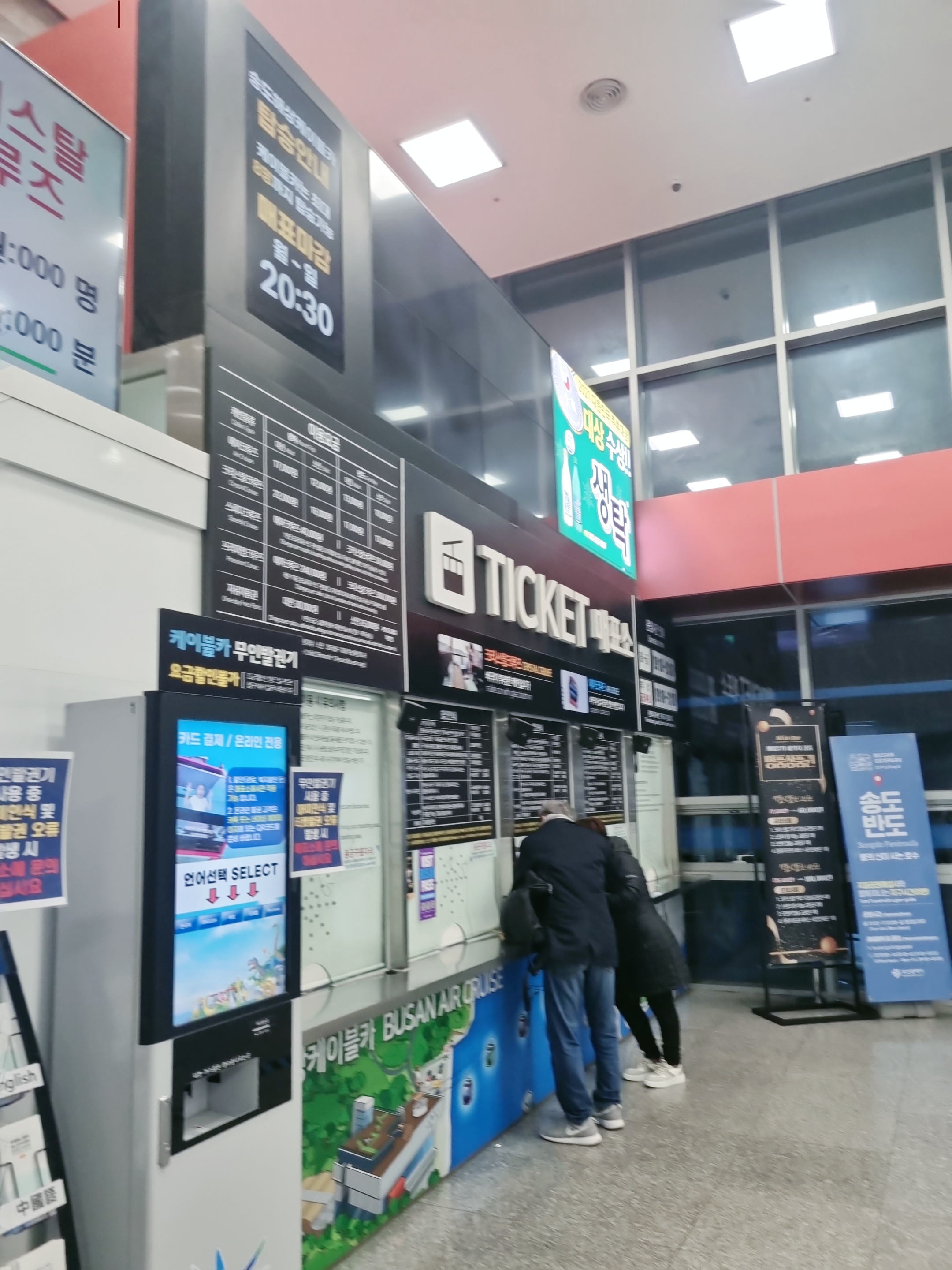 송도케이블카