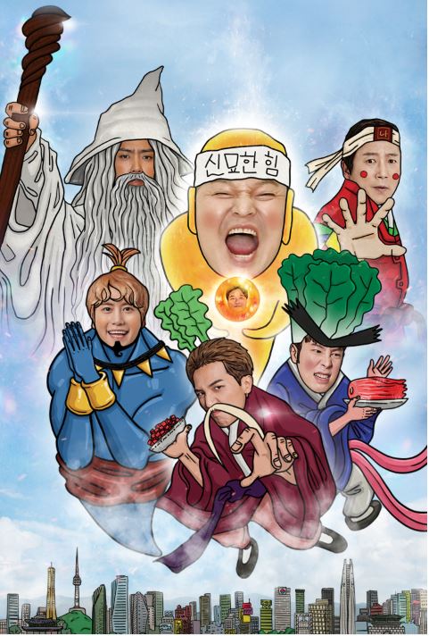  믿고 보는 나영석 사단의 신서유기 8 첫방송