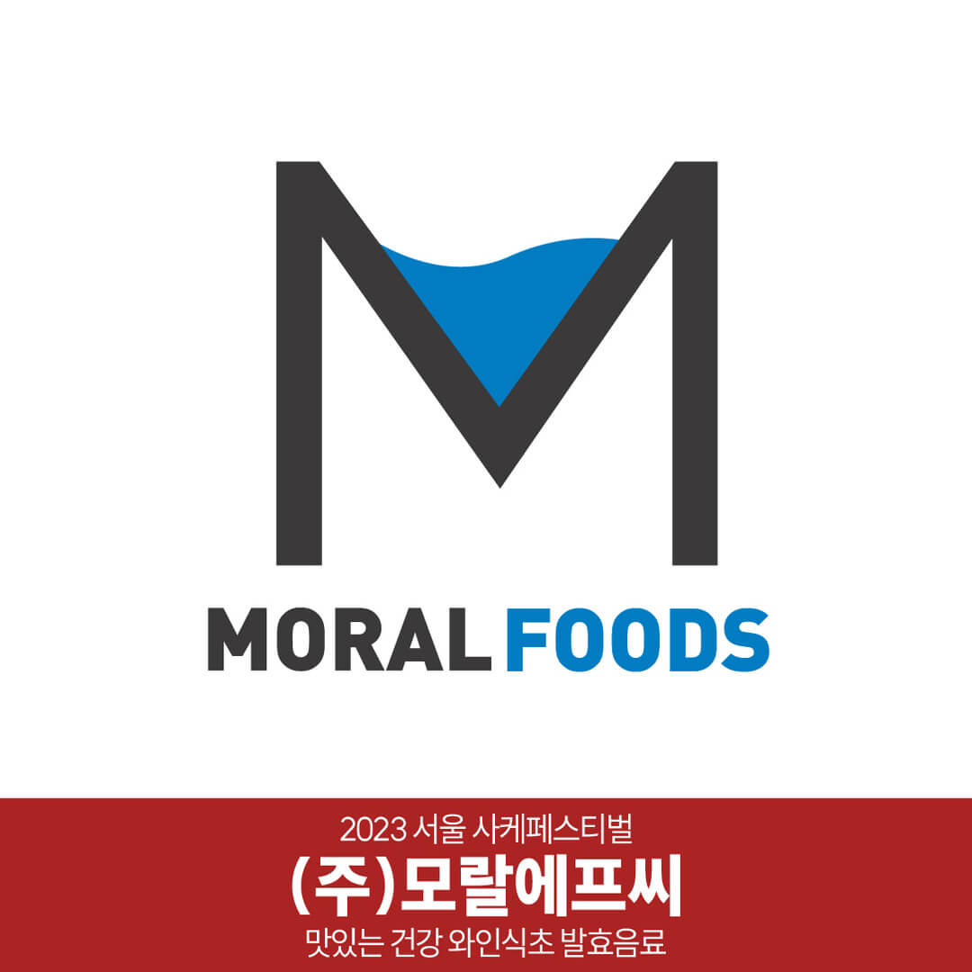 서울 사케 페스티벌 모든 정보 및 주차안내