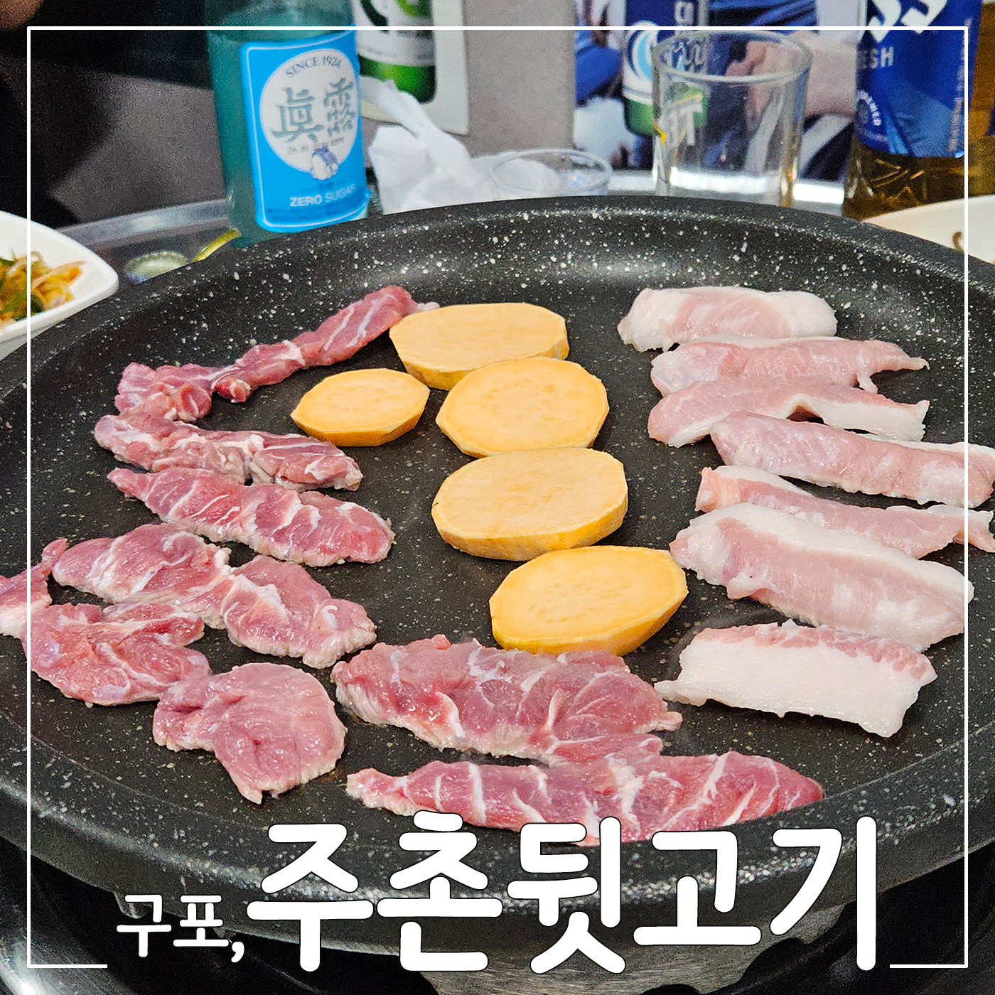 주촌뒷고기 대표 사진