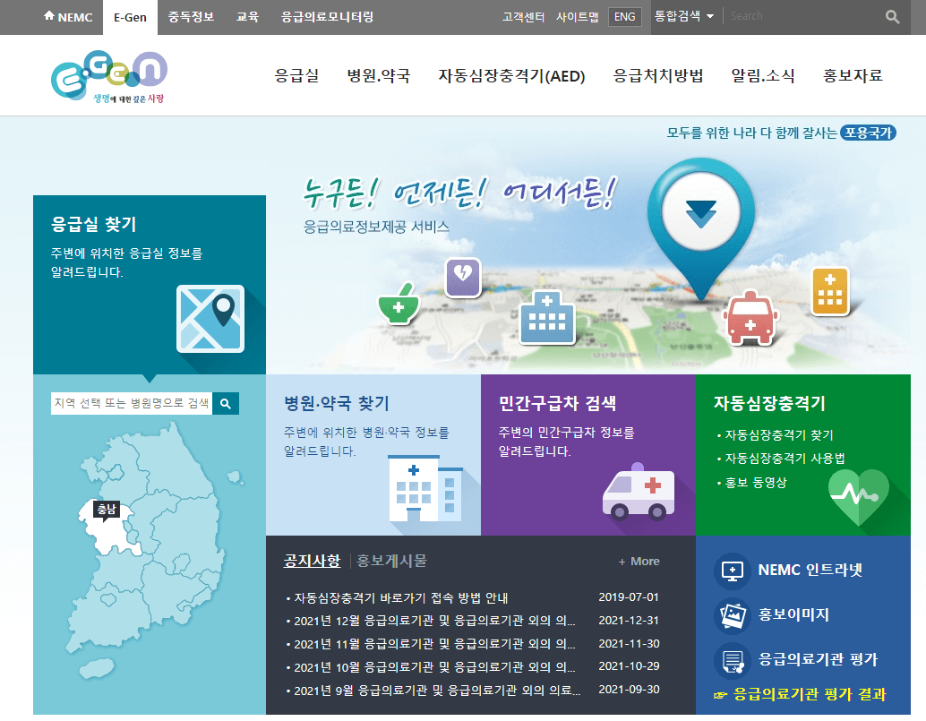 E-GEN 응급의료포털사이트