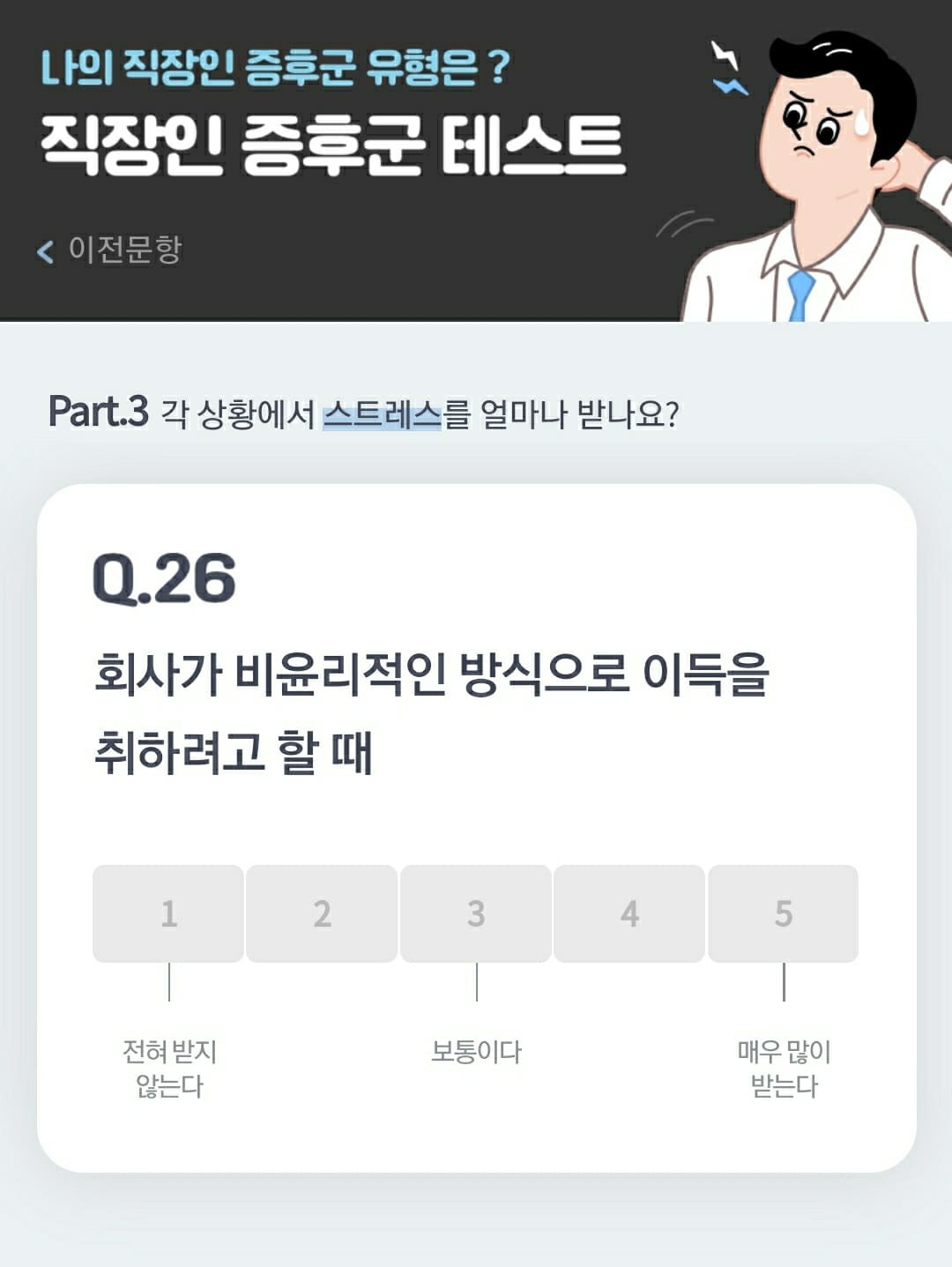 직장인 증후군 테스트