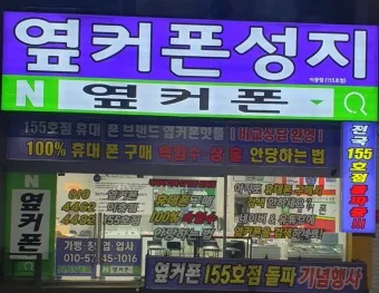 옆커폰 창업비용 월수익 매출분석_5