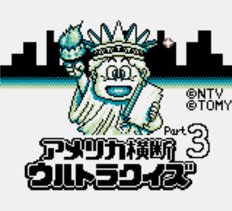  GB - America Oudan Ultra Quiz Part 3 Champion Taikai (게임보이 / ゲームボーイ 게임 롬파일 다운로드)