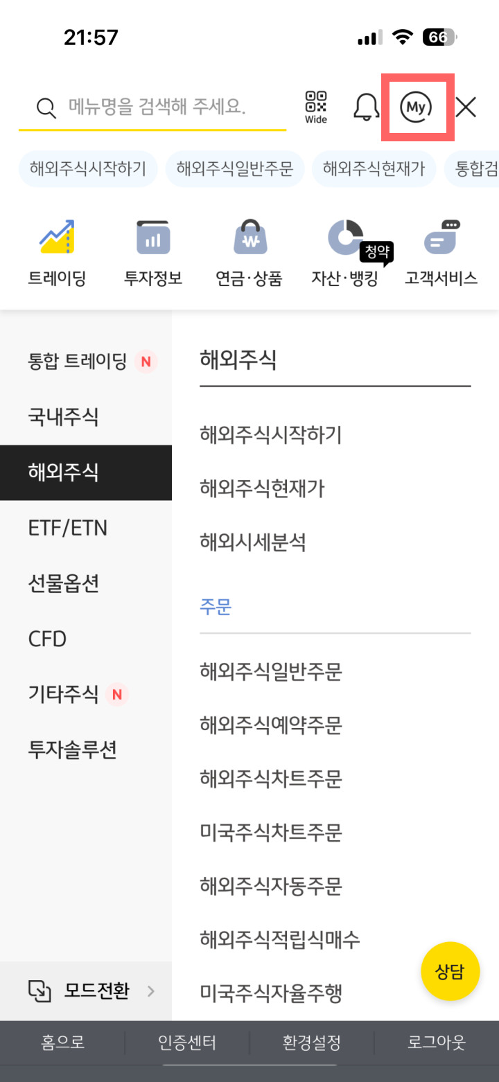 KB증권 앱으로 미국 주식하기