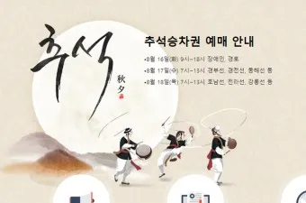추석 기차표 예매 일정 가격 기간_12