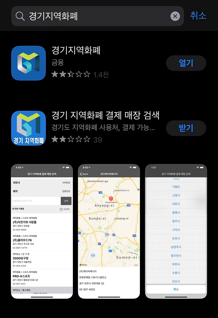 광명시 생활안정지원금 앱 다운로드