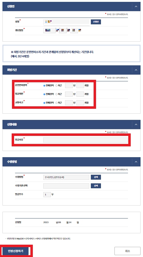 운전경력증명서 발급