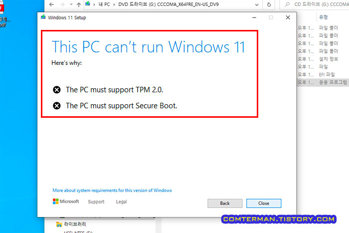 윈도우11 설치 프로그램 TPM 2.0 Secure Boot 지원 불가 메시지