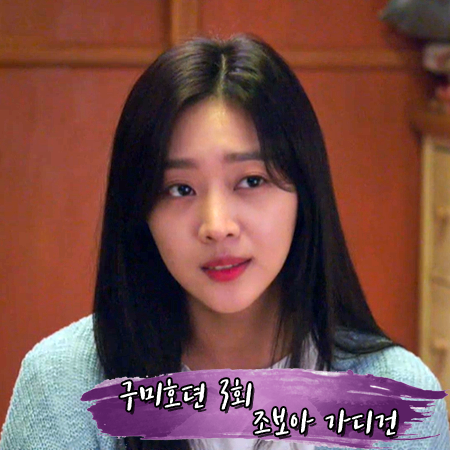  구미호뎐 3회 조보아 가디건 :: 커먼유니크 루즈 니트 가디건 : 남지아 패션