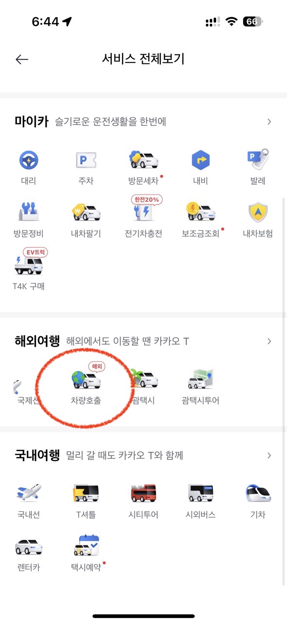 카카오T 싱가포르 여행 택시 해외여행 차량호출