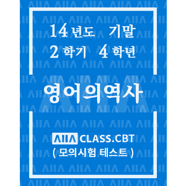 0-썸네일-영어의역사-기말-14-2-4