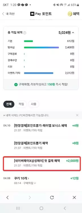 네이버페이를 삼성페이처럼 결제하는 방법 사진 22