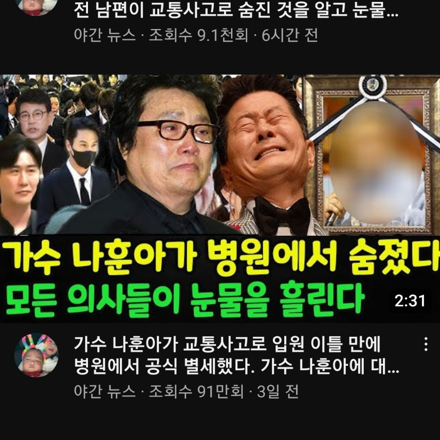 나훈아 별세