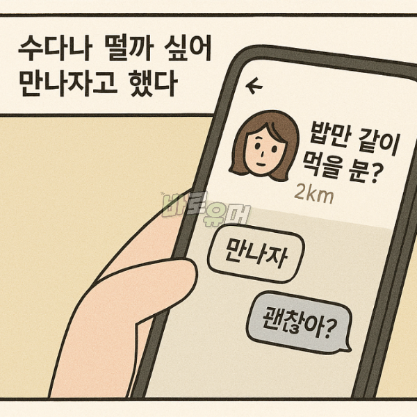 당근에서 만난 한 여자가 뚱뚱해서 다른 사람차 타라고 한 썰 ㅋㅋ 3