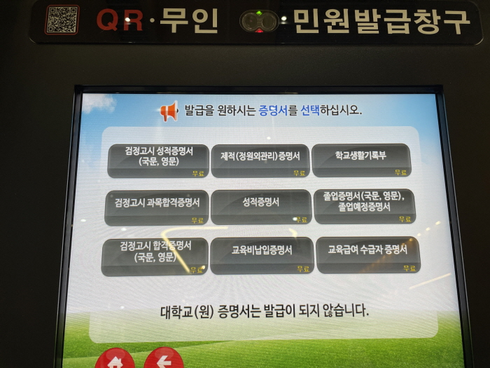 졸업증명서 무인민원발급기 발급