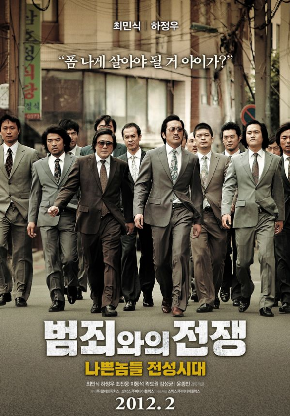 범죄와의 전쟁: 나쁜놈들 전성시대, 최민식&하정우 완벽한 조합