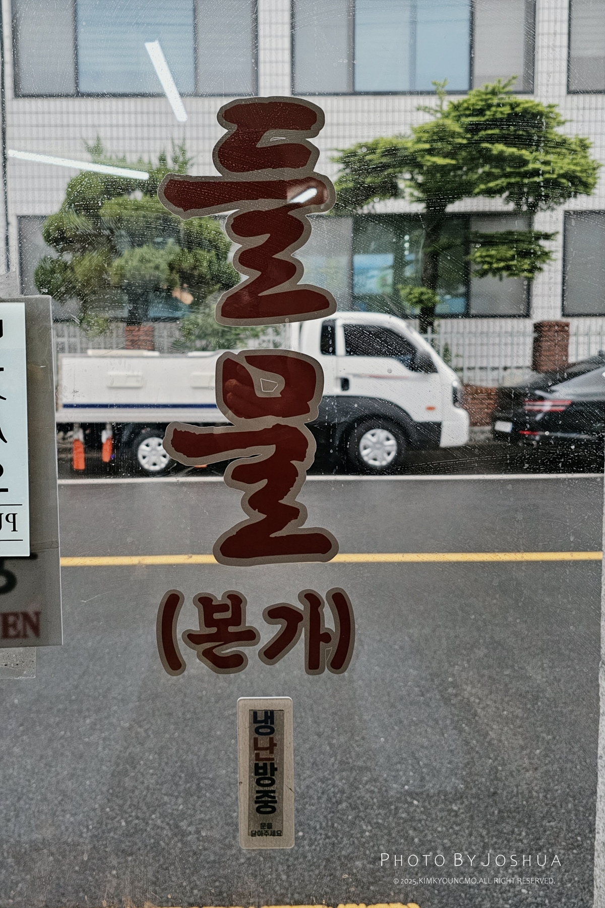 들물(본가)횟집 이미지