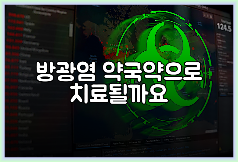 방광염 약국약으로 치료될까요