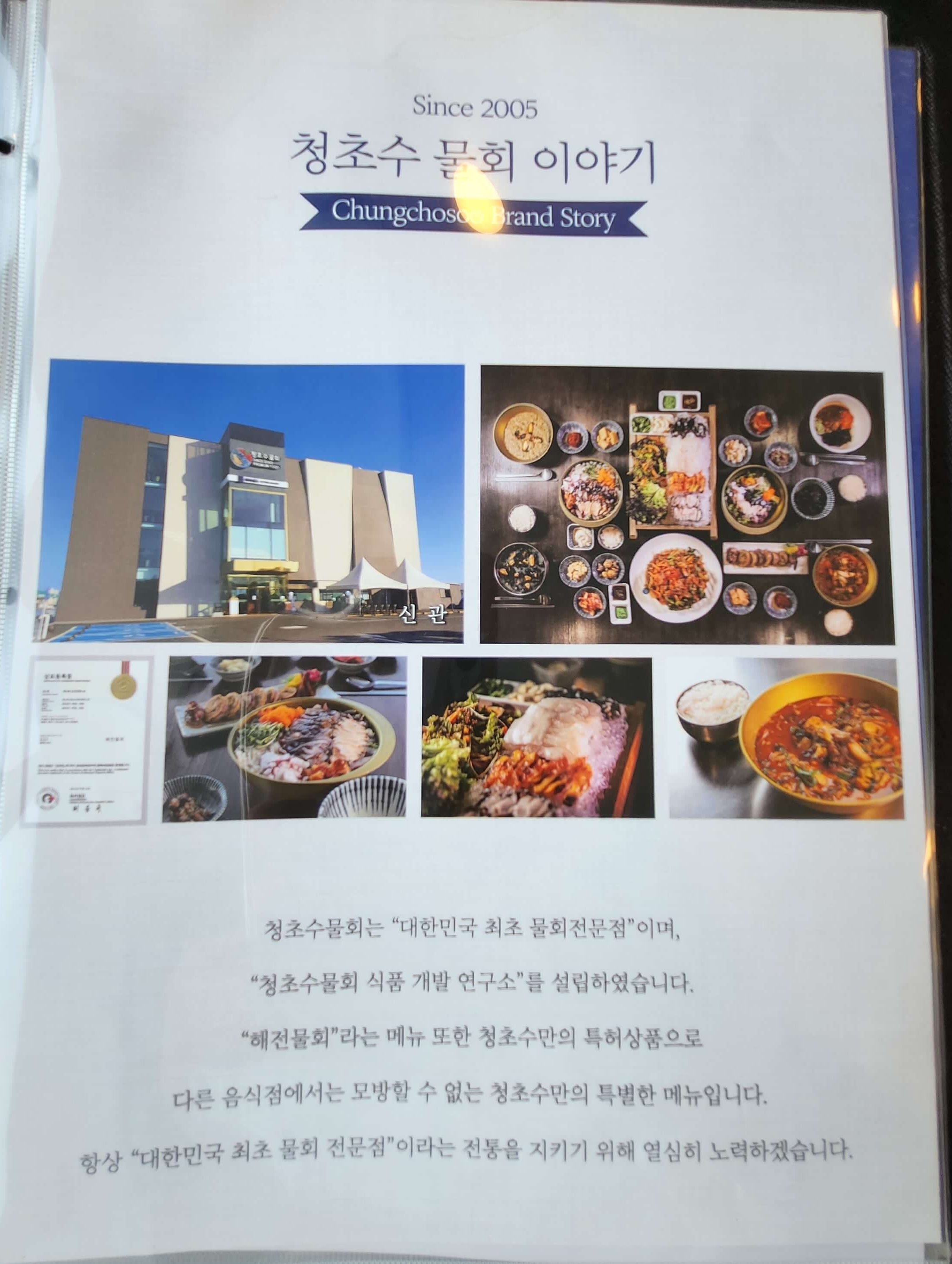 청초수물회 메뉴