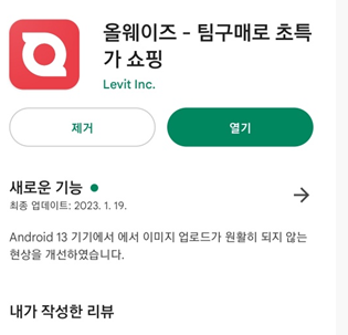 올웨이즈 어플 다운로드 화면