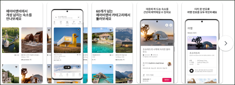 Airbnb (에어비앤비) 기능소개