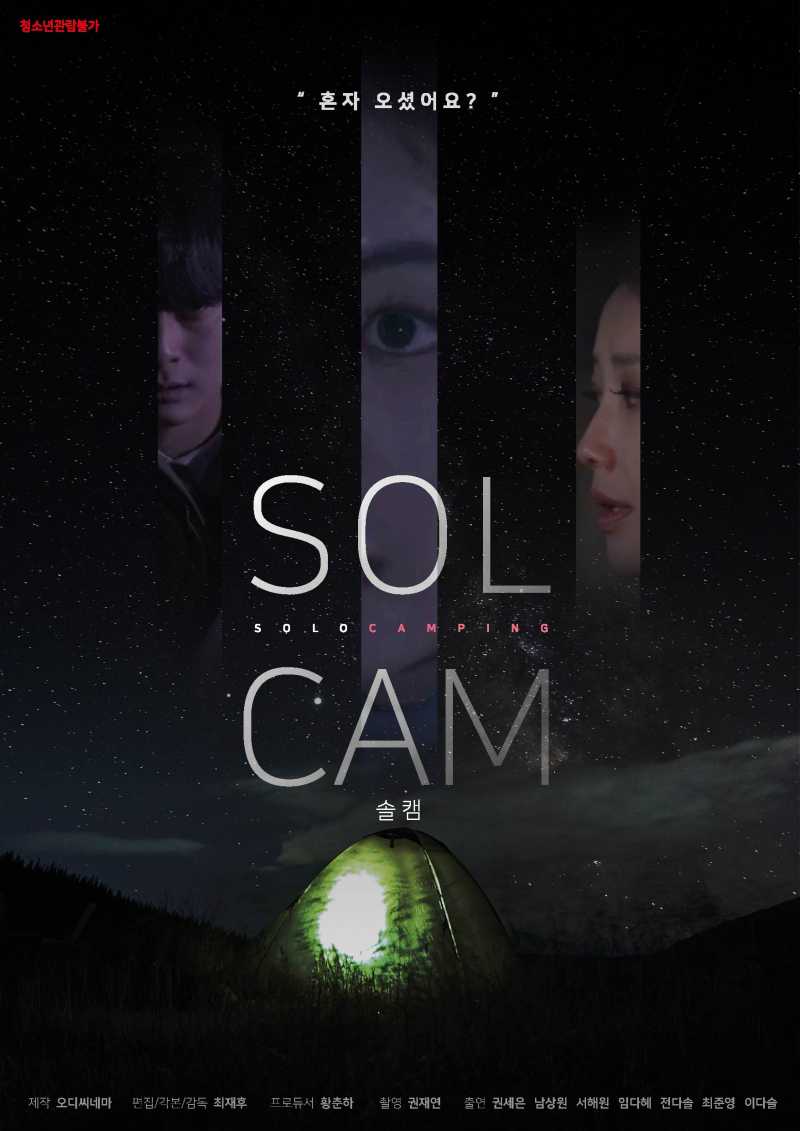  솔캠.2023.KOR.1080p.mp4.torrent