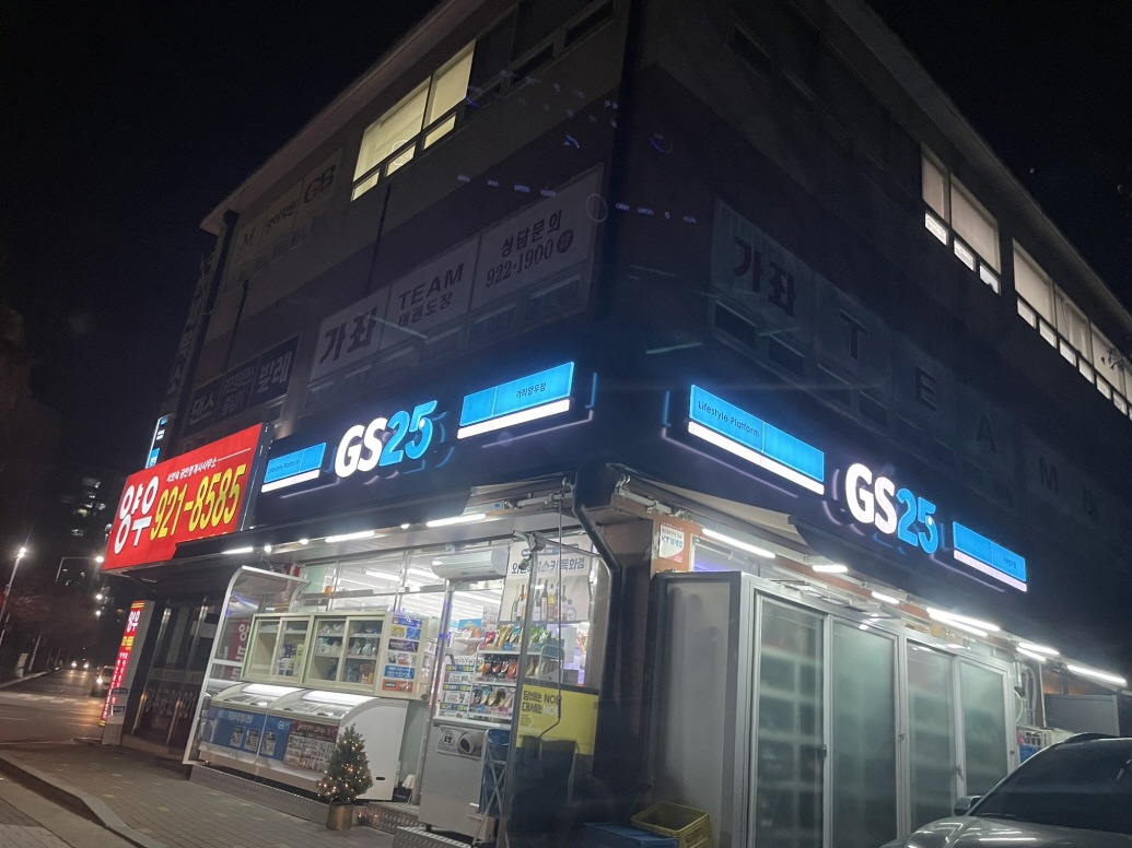지에스25가좌양우점 이미지