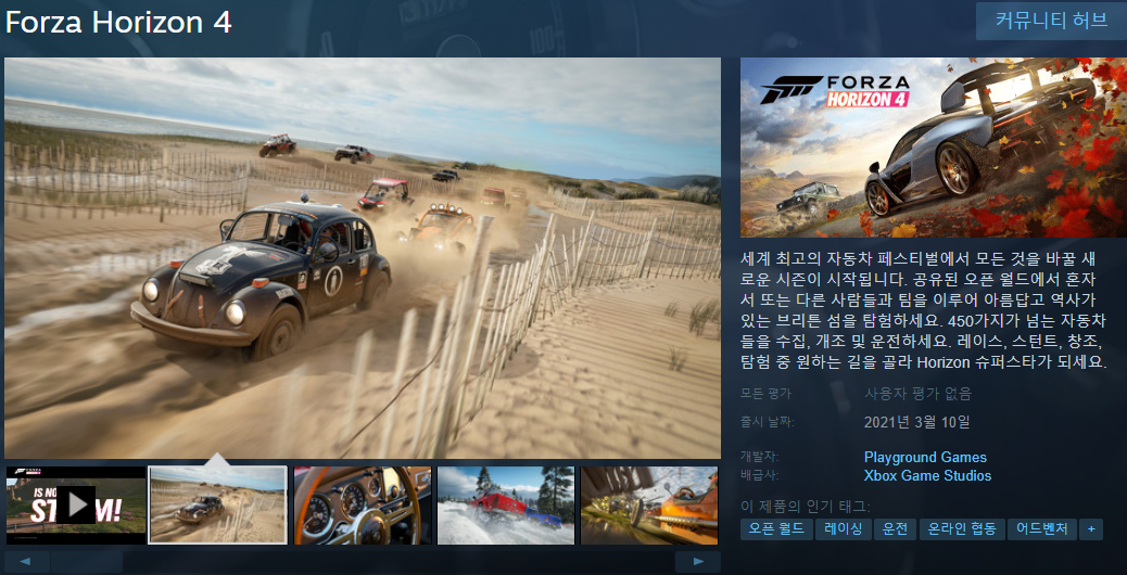  포르자 호라이즌 4(Forza horizon 4) 스팀 출시 예정!!!