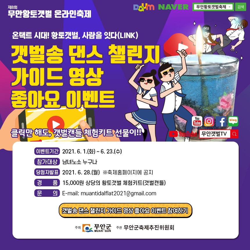  [~6/23] 갯벌송 댄스 챌린지 가이드 영상 좋아요 이벤트